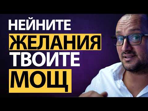 Видео: 💥 СТАНИ НЕЙНОТО ЖЕЛАНИЕ – Нека ТЯ бъде БЕЗПОМОЩНА пред ТЕБ 👀 ЕТО КАК! 🔥