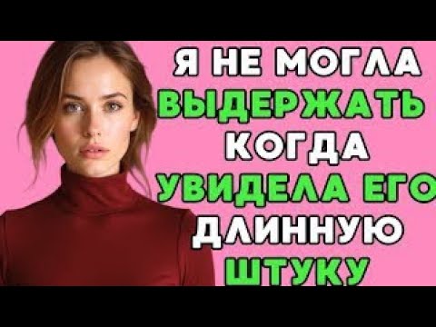 Видео: Я была в шоке когда увидела его...