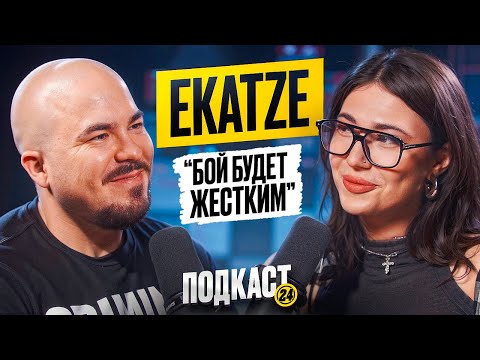Видео: ЕКАТЗЕ -  ГОТОВИТСЯ К БОЮ? СЛУЧАЙ НА МАССАЖЕ? ЖЕНСКОЙ ДРУЖБЫ НЕТ?