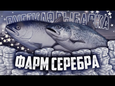 Видео: РАЗДАЧА ЛОСОСЯ и КАРАСЕКАРПА 🔴 Русская Рыбалка 4