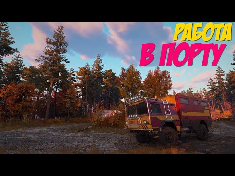 Видео: RoadCraft | #111 РАБОТА В ПОРТУ-1