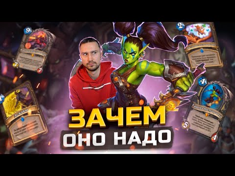 Видео: ПОДВОДНЫЕ КАМНИ ГАРОНЫ - Рога на герое саги | Сквозь Потоки Времени | Hearthstone