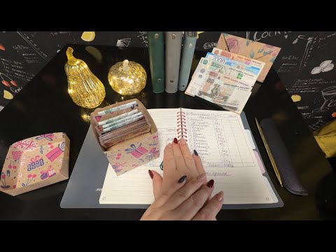 Видео: Серия 32: Распределение бюджета по системе денежных конвертов + НОВОСТЬ!!!