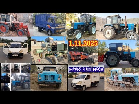 Видео: ТЕХНИКАХОИ ФУРУШИ АРЗОН (1.11.2025) ТРАКТОР МТЗ 82.1 ТАНГЕН ВОДАВОЗ.Мини трактор юмз.6 лабо.плуг