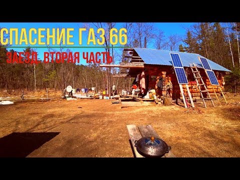 Видео: ЗАЕЗД ВЕСЕННИЙ. ЧАСТЬ ВТОРАЯ. ОСТОРОЖНО СТРОГО 18+))