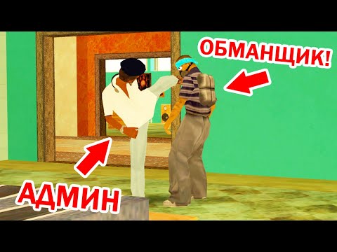 Видео: НАКАЗЫВАЮ РАЗВОДИЛ НА АВТОБАЗАРЕ в GTA SAMP