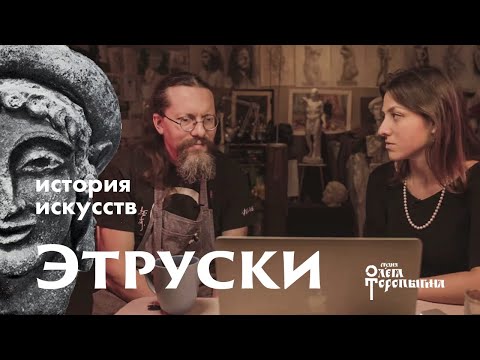 Видео: Этруски