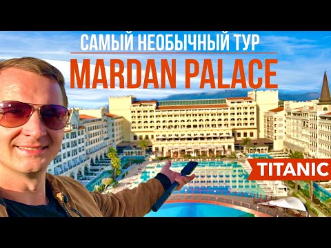 Видео: Турция Самый необычный тур! Mardan Palace Titanic 5* Авиакомпания Победа, ручная кладь, номер, отдых