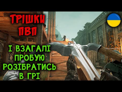 Видео: Цікаво а привикнути не можу 😅  | Dungeonborne | UA