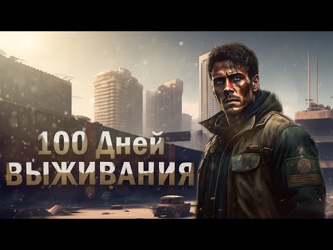 Видео: 100 Дней выживания в Project Zomboid