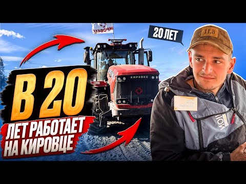 Видео: СКОЛЬКО ЗАРАБАТЫВАЕТ? КАК ОТНОСЯТСЯ?  МОЛОДОЙ ТРАКТОРИСТ 