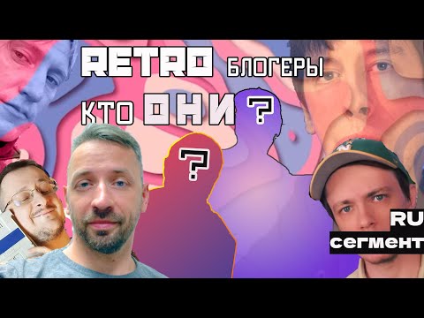 Видео: Ретроблогеры: ПЛЮСЫ и МИНУСЫ. МОЙ ТОП 7 #денди #сега #dendy