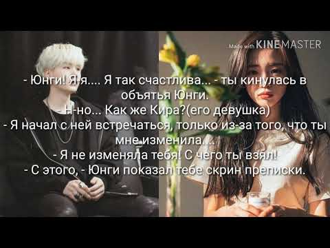 Видео: •°|Переписка с Юнги|°• /Он тебе изменил, и ты решила совершить суицид./
