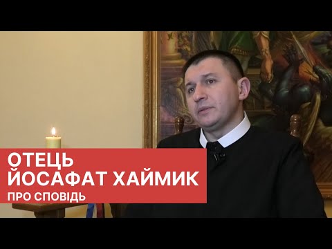Видео: Отець Йосафат Хаймик про сповідь