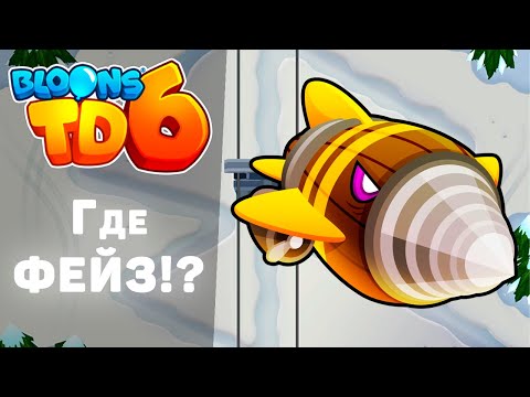 Видео: Bloons TD 6 | Битва с Жуть-Шаром! | Dreadbloon | Где ФЕЙЗ!? | Обновление 38!