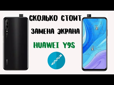 Видео: HUAWEI Y9S нет изображения, разбил | Замена экрана Huawei Y9s