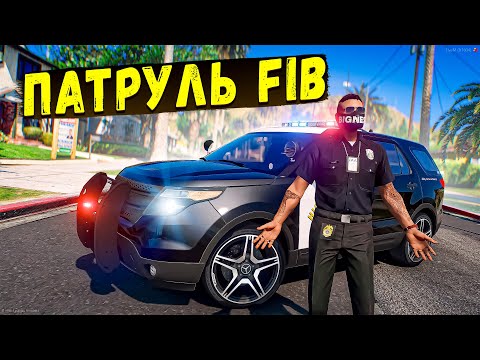 Видео: ПЕРВЫЙ ДЕНЬ РАБОТЫ В ПАТРУЛЕ! НАБИВАЕМ КАРМАНЫ БАБКАМИ! GTA 5 RP BURTON