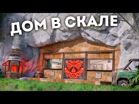 Видео: Построил ДОМ В СКАЛЕ! Нас рейдит весь сервер в Rust Раст