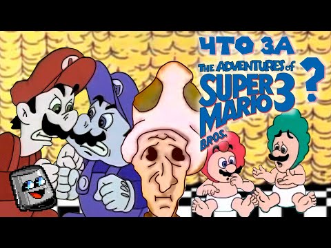 Видео: Что за The Adventures of Super Mario Bros. 3?