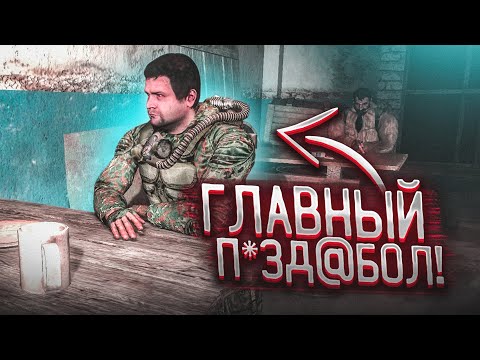 Видео: ГЛАВНЫЙ П*ЗД@БОЛ НАЙДЕН! (ПРОХОЖДЕНИЕ S.T.A.L.K.E.R. : Зов Припяти #11)