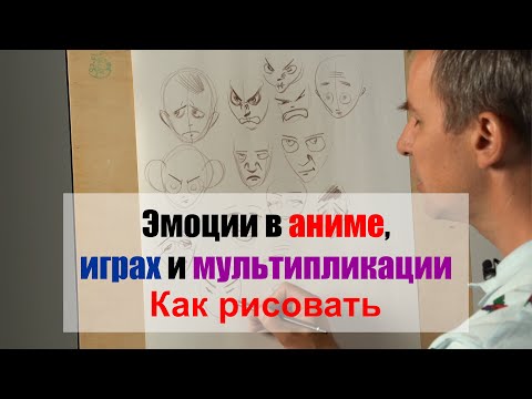 Видео: Как рисовать "Эмоции" - А. Рыжкин