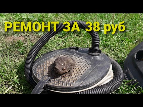 Видео: Сломалась пружина. Замена пружины. Ремонт лягуши. Лодочный насос. boat pump