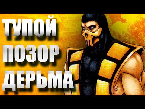 Видео: МОРТАЛ КОМБАТ: ЗАЩИТНИКИ ЗЕМЛИ — ОБЗОР