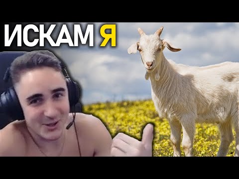 Видео: 🐐 @MeLeBron иска да си вземе козичка