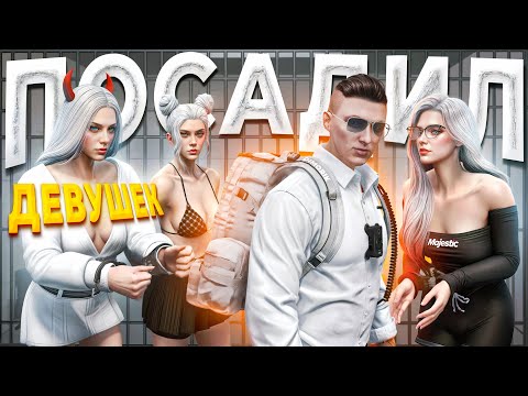 Видео: ДУШНЫЙ ГОСНИК ПОСАДИЛ ОТРЯД ДЕВУШЕК УГОНЩИЦ в GTA 5 RP / MAJESTIC RP