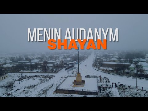 Видео: Бәйдібек ауданының орталығы Шаян елдімекені | Menin audanym