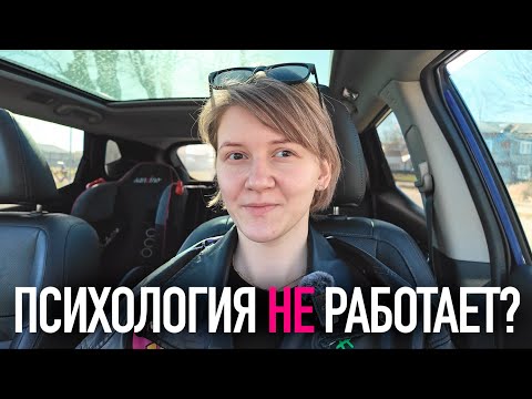 Видео: Почему жизнь не меняется? 