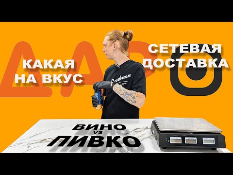 Видео: #5 Сетевая доставка которая удивила. Чем? Раскажу в видео