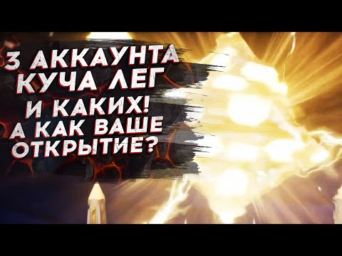 Видео: 3 ОЧЕНЬ УДАЧНЫХ ОТКРЫТИЯ и КУЧА ЛЕГ в Watcher of Realms