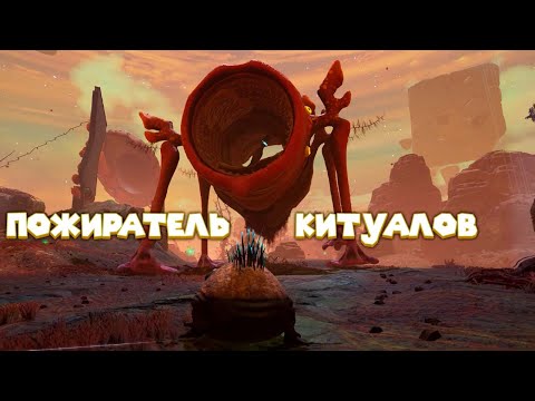 Видео: ПОЖИРАТЕЛЬ КИТУАЛОВ The Eternal Cylinder