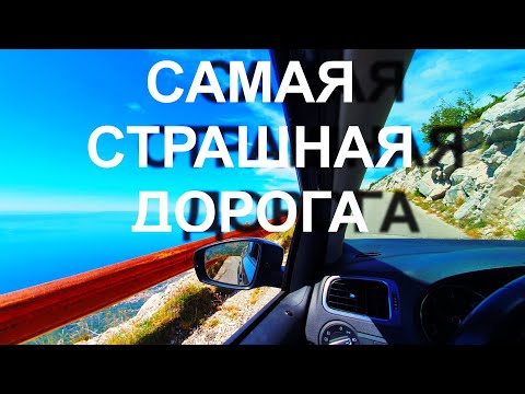 Видео: САМАЯ СТРАШНАЯ ДОРОГА Хорватии!!! Парк Биоково