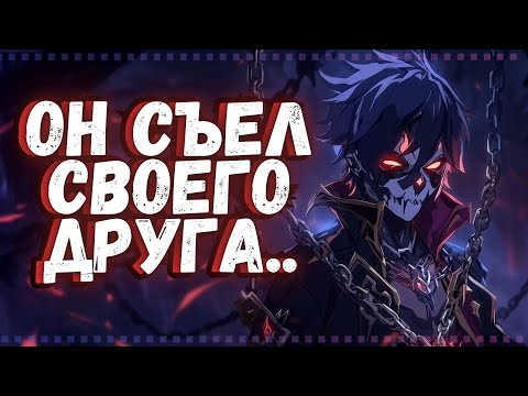 Видео: СОШЁЛ С УМА, СЪЕЛ ДРУГА, УБИЛ РОДИТЕЛЕЙ | УЖАСЫ ГЕНШИН ИМПАКТ