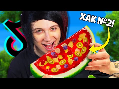 Видео: Разбивам НАЙ-ИЗВЕСТНИТЕ ЛЕТНИ TikTok ХАКОВЕ!