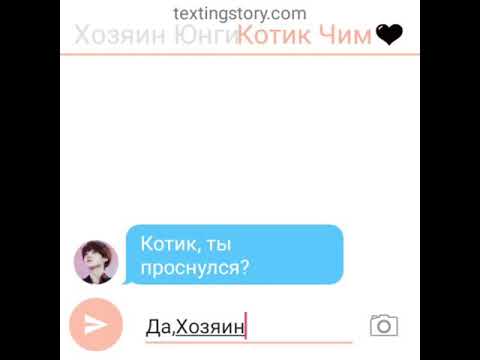 Видео: [MES] Котик - Юнмины/Yonmin - BTS messenges |Омегаверс