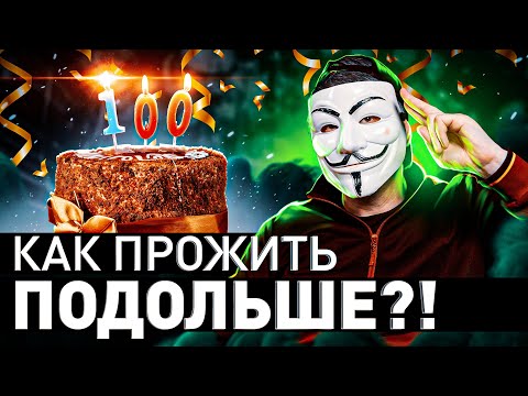 Видео: ‼️ СЕКРЕТЫ ДОЛГОЙ ЖИЗНИ ОТ МУЛЬТИЧЕЛА | #МУЛЬТИЧЕЛ