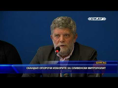 Видео: Скандал опорочи изборите за Сливенски митрополит