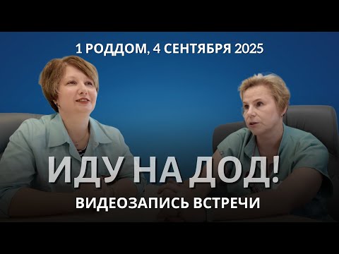 Видео: День открытых дверей в роддом №1, 4 сентября 2025