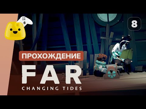 Видео: Бескрайний лед | FAR: Changing Tides - прохождение #8