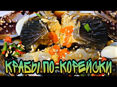 Видео: ГЛАВНАЯ НОВОСТЬ!!! СЫРЫЕ КРАБЫ В МАРИНАДЕ | Встреча с подписчиком