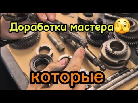 Видео: Доработки коробке передач кпп2141 которые не работают