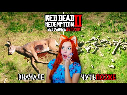 Видео: 😱18 Безумных Деталей в Red Dead Redemption 2 Реакция на King Dm / Кинг Дм