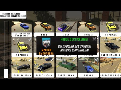 Видео: я прошёл последний уровень в этом видео.(car parking multiplayer)