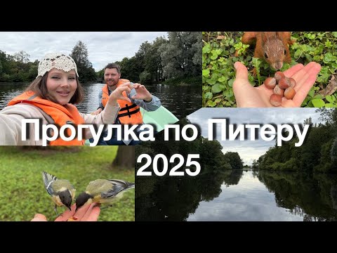 Видео: Прогулка по Питеру 2025 I Елагин остров