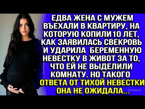 Видео: Едва жена с мужем въехали в квартиру, как заявилась свекровь и ударила беременную невестку в живот..