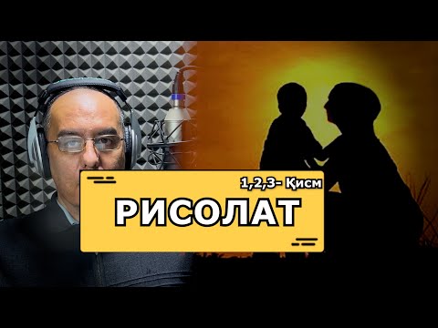 Видео: " РИСОЛАТ " | 1-2-3 - ҚИСМЛАР | Тохир Малик