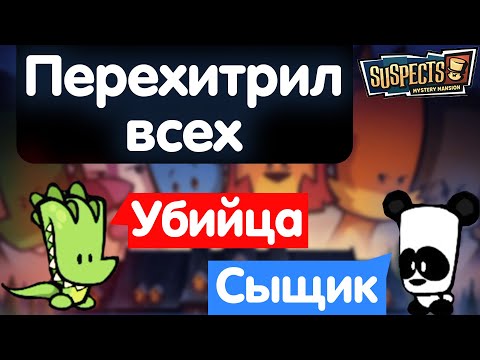 Видео: Впервые в Suspects. Большой и маленький особняк